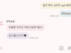 안드로이드 카카오톡 테마 - 핑크 무드B