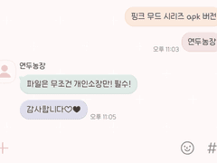 안드로이드 카카오톡 테마 - 핑크 무드C