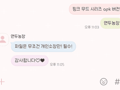 안드로이드 카카오톡 테마 - 핑크 무드F