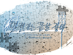 [ 토우에나 ] 언젠가는 끝날 장마