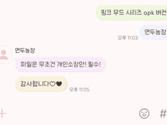 안드로이드 카카오톡 테마 - 핑크 무드H