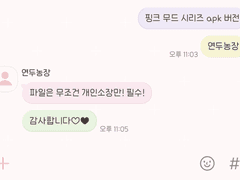 안드로이드 카카오톡 테마 - 핑크 무드I