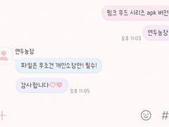 안드로이드 카카오톡 테마 - 핑크 무드 SP (스페셜)