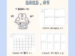 [굿노트 속지] 2023 . 09 다이어리