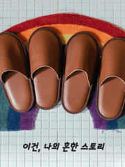 이건, 나의 흔한 스토리