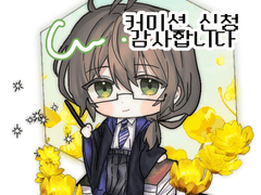 🍀커미션-B타입🍀