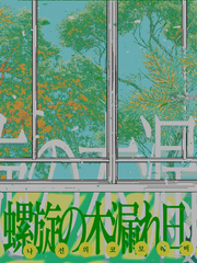 세계는 잔혹해 그럼에도 너를 사랑해*