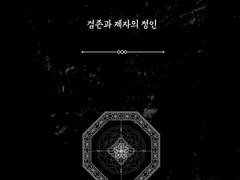 검존과 제자의 정인