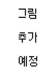 신성소원(神成所願)