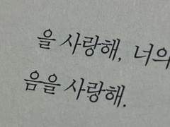 나재민. 니 나 좋아하냐? (외전)