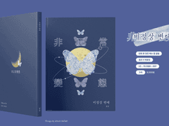 [청려문대] 非正常 變態 / 비정상 변태 (샘플)