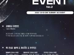 유중혁 옆에서 우주인 코스한 썰