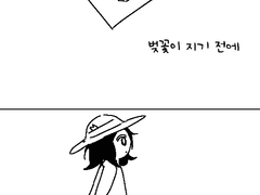case4: 벚꽃이 지기 전에