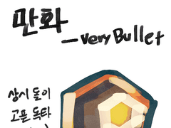 [명방 약팔이 만화] - 가드 소개편