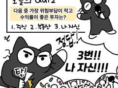 05. 직장없이 이 각박한 세상에서 살아남기 위해선 반드시 000에 투자하세요
