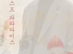 로스트파라다이스 9