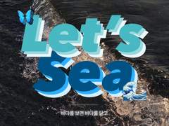 {1} Let’s Sea🌊