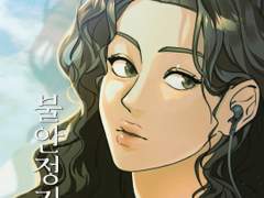 [전체공개] 불안정기