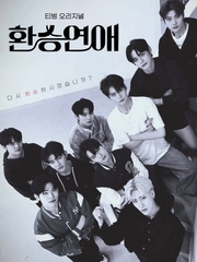 환승연애 프포석장