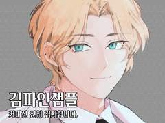 김파인 커미션 @imfine_cm