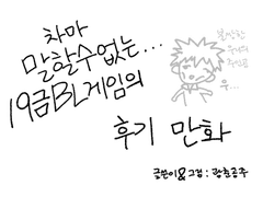 '그'게임 후기를 드디어 쓰다