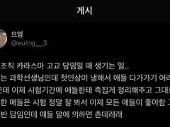 카라스마 고교 썰