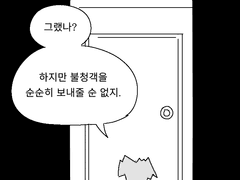 불청객
