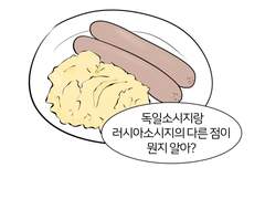 그랩더칠리 시즌2- 2화 소시지의 나라