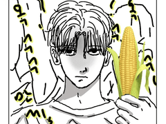 삼시세끼 옥수수 먹기 클럽1