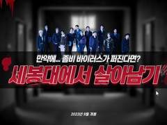 세봉대에서 살아남기 teaser.1