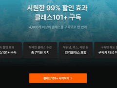 클래스101 '구독시스템' 분석(ft.적용)