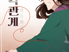 9월 당청 온리전 신간 《망각관계》 샘플