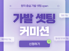 ☪︎ WIG COMMISSION♪