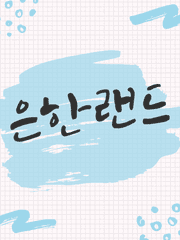 은한랜드 살인사건