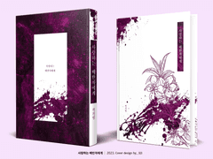 544. 사랑하는 배반자에게