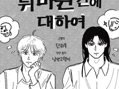 <편지가 뒤바뀐 건에 대하여>