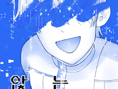 [오즈+아서] 자라지 않는 키