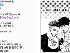 [태섭대만] One day, Love.