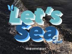 {인물설정}Let’s Sea🌊