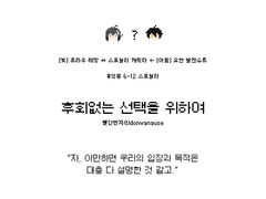 후회없는 선택을 위하여