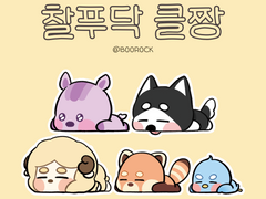 [도안 무료 공유] 찰푸닥 클짱