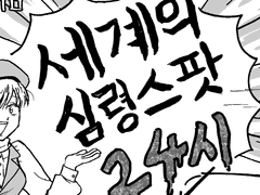 #1 그곳은 마굴이었다