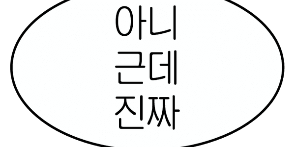 아 아 아 자로 시작하는 말: 삐급감성