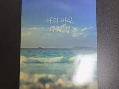 [사담] 태섭한나 <나의 바다, 나의 별> 후기