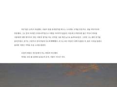 지난 날을 그리는 법