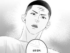 3차)우명 서른 이하 맛세이 금지 16화