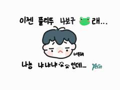 하민이는 개구리 안냐 😑🖤🐈‍⬛