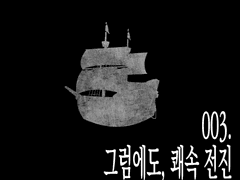 그럼에도, 쾌속 전진