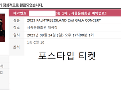 인터파크 글로벌 버전 직링