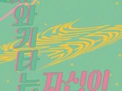 사와키타는 자신이 있었다